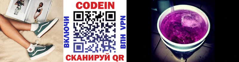Codein Purple Drank  Дзержинск 